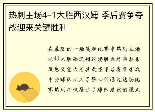 热刺主场4-1大胜西汉姆 季后赛争夺战迎来关键胜利
