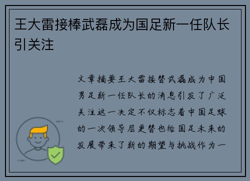 王大雷接棒武磊成为国足新一任队长引关注
