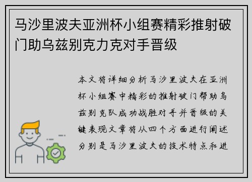 马沙里波夫亚洲杯小组赛精彩推射破门助乌兹别克力克对手晋级